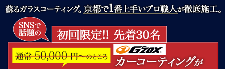 初回限定キャンペーン