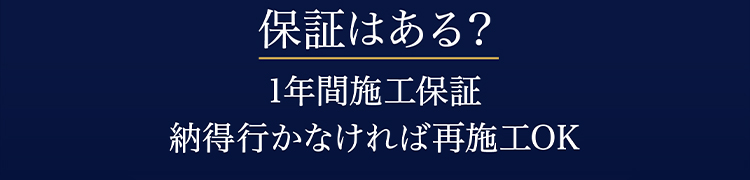 保証について
